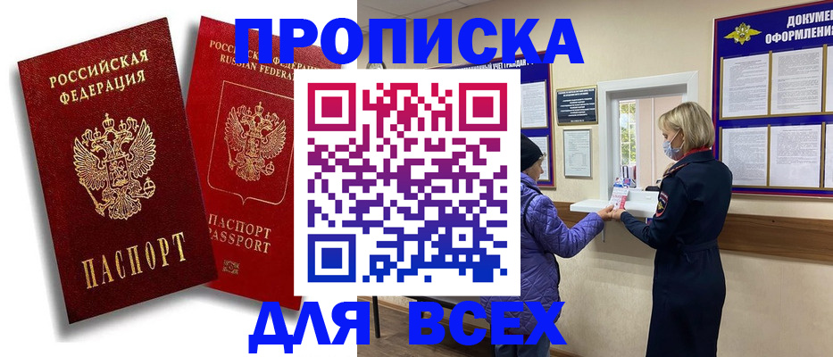 временная регистрация поиск в Элисте