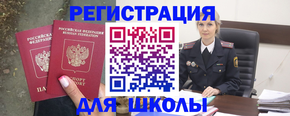 прописка 2025 в Элисте