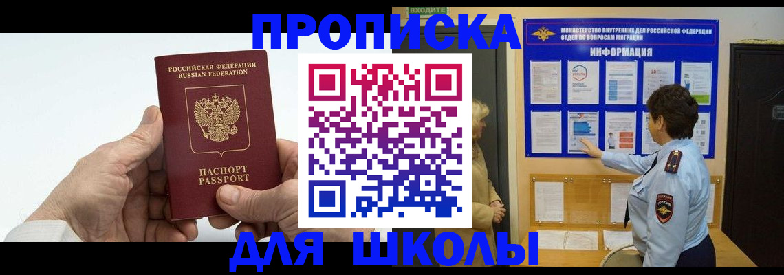 прописка для работы в Элисте