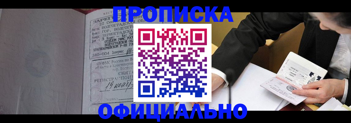 прописка для работы в Элисте
