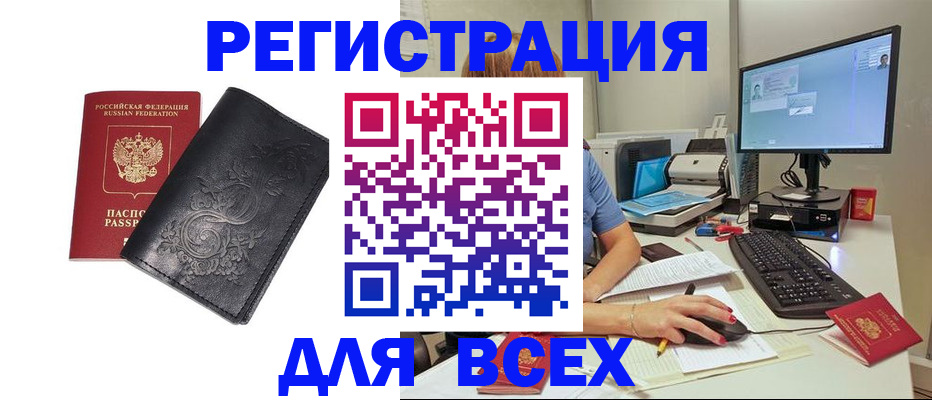 прописка 2025 в Элисте